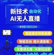 AI曲播将成为越来越多内容创做者和品牌的